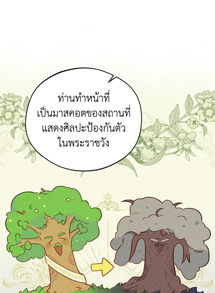 My Farm by the Palace - หน้า 61