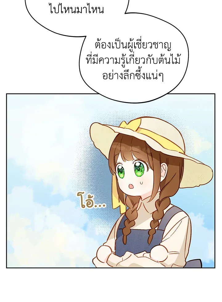 My Farm by the Palace - หน้า 76