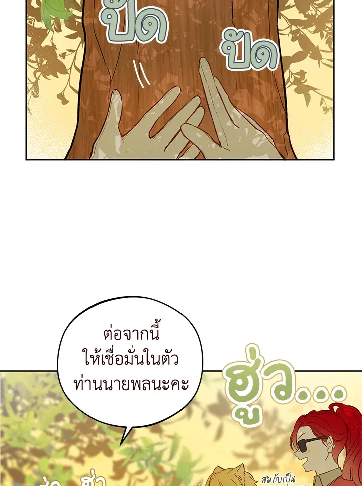 My Farm by the Palace - หน้า 23