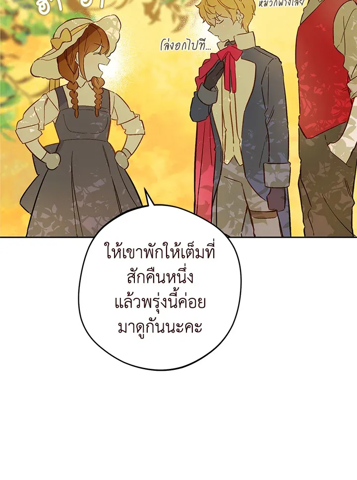 My Farm by the Palace - หน้า 24