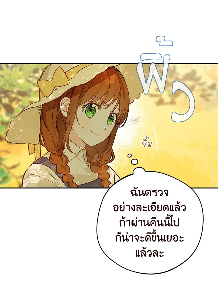 My Farm by the Palace - หน้า 25