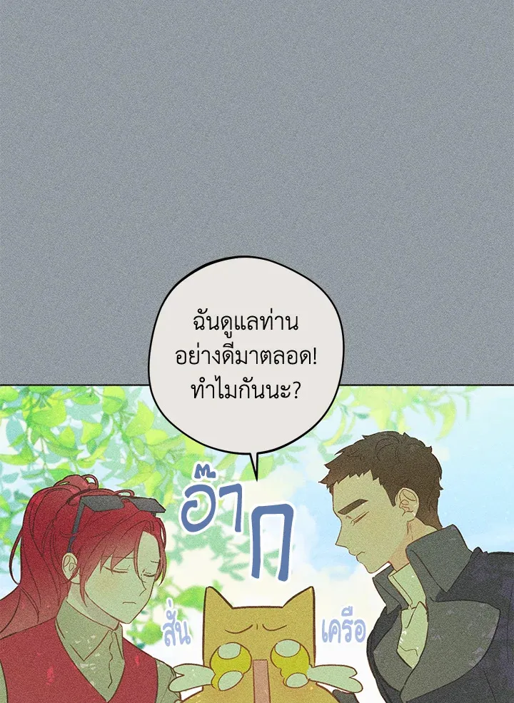 My Farm by the Palace - หน้า 49