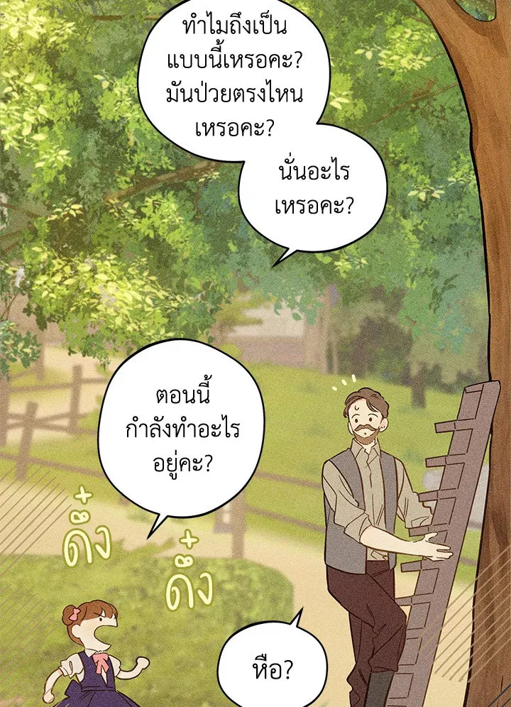 My Farm by the Palace - หน้า 60