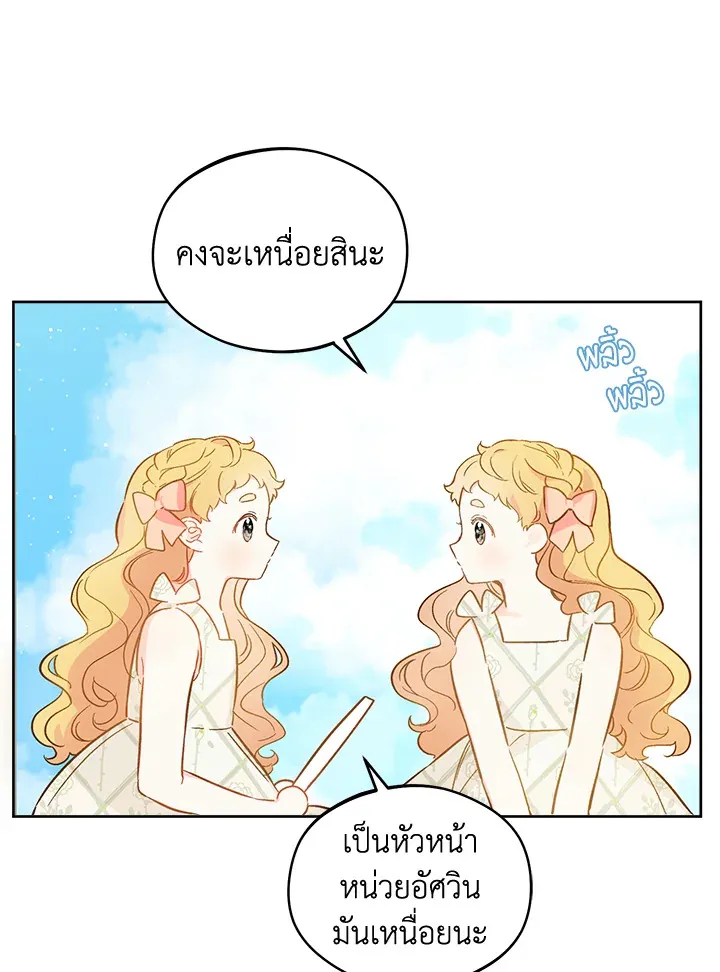 My Farm by the Palace - หน้า 34