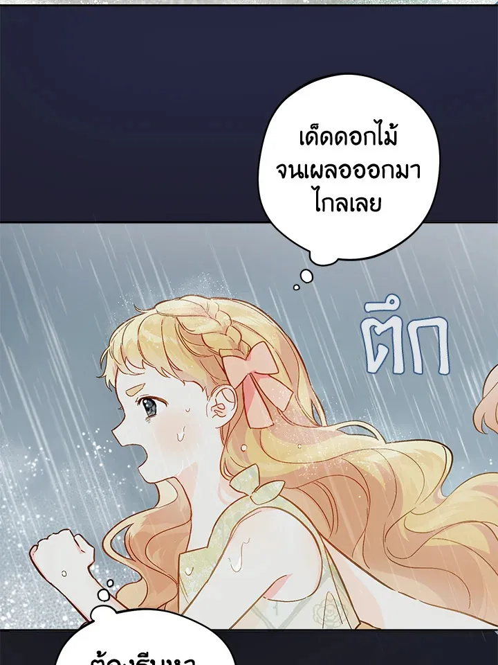 My Farm by the Palace - หน้า 55