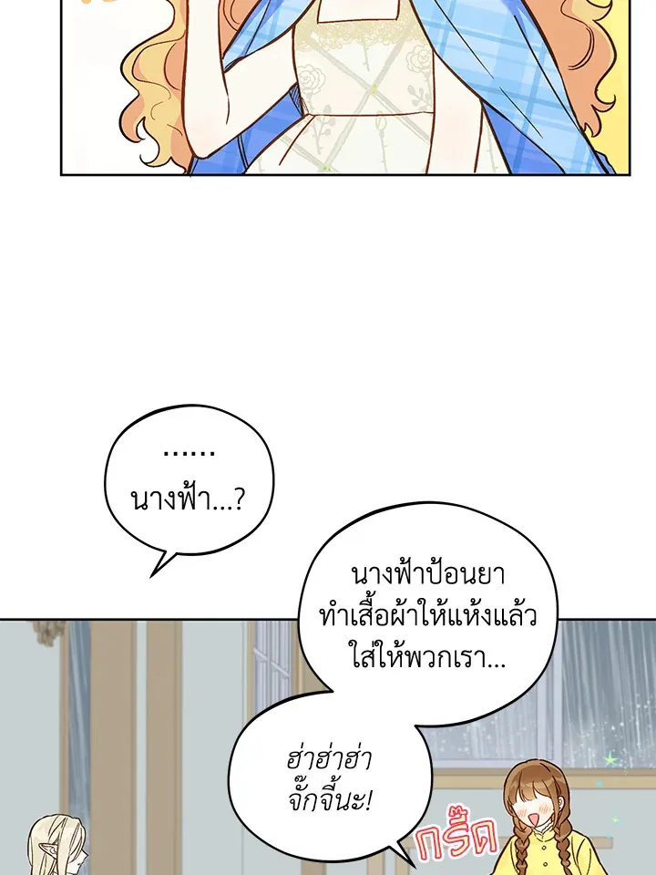 My Farm by the Palace - หน้า 47