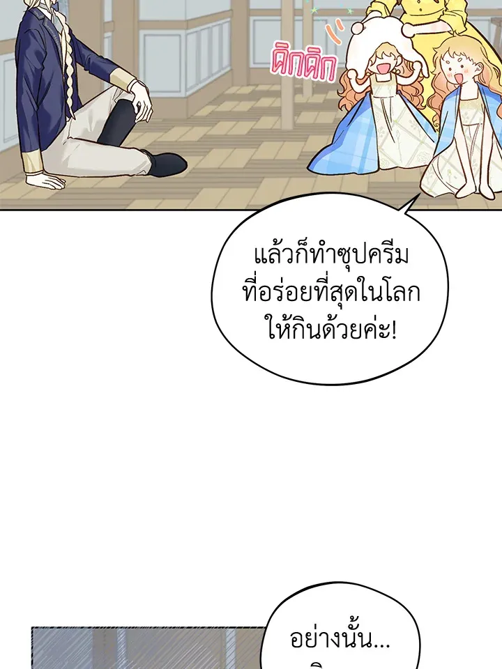 My Farm by the Palace - หน้า 48