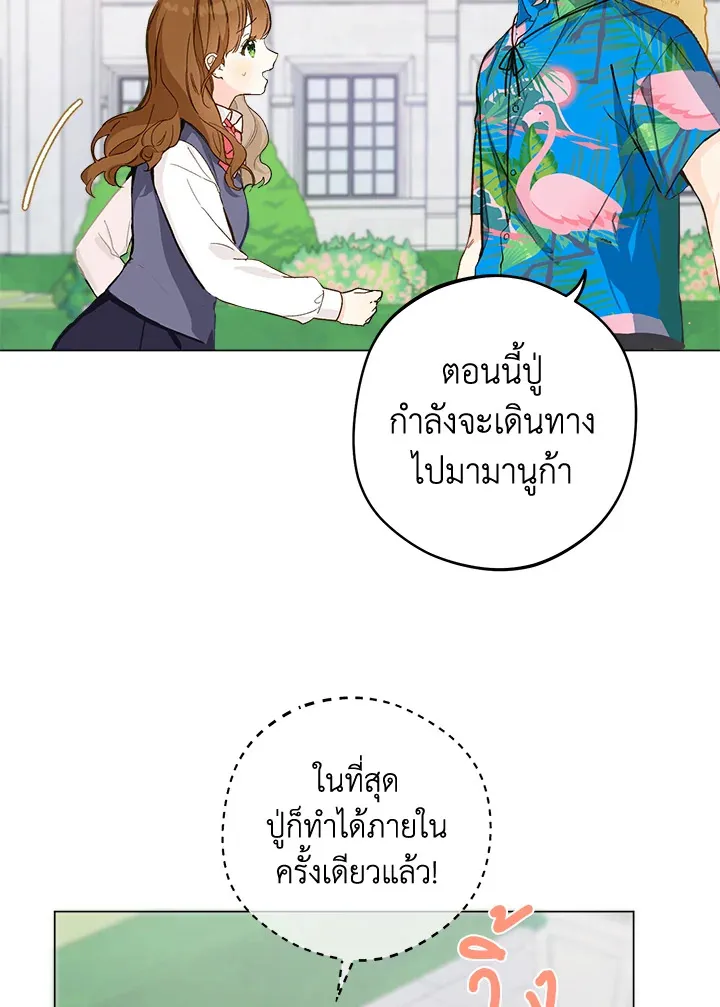 My Farm by the Palace - หน้า 67