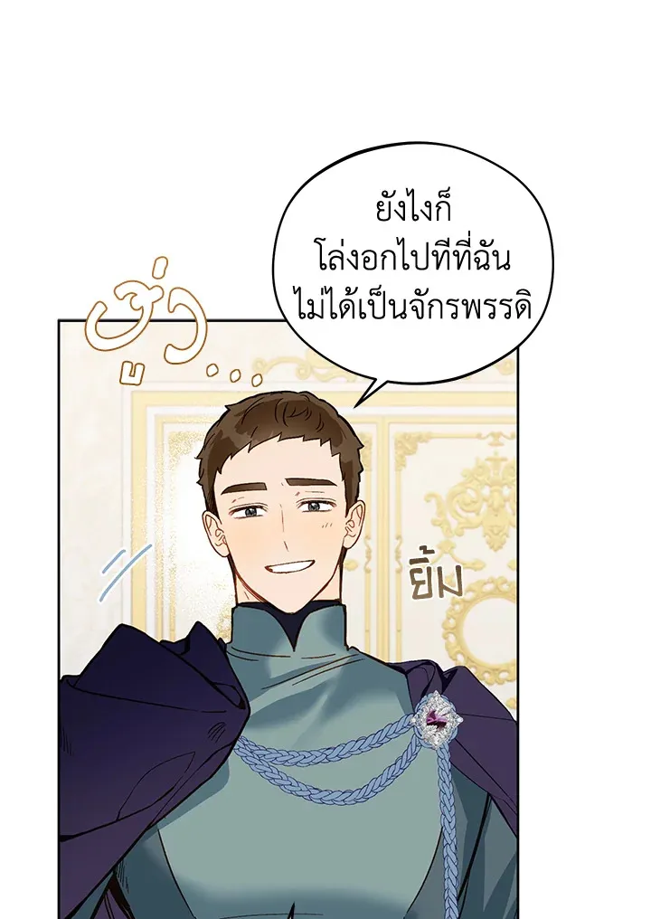 My Farm by the Palace - หน้า 46