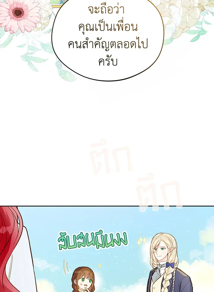 My Farm by the Palace - หน้า 82