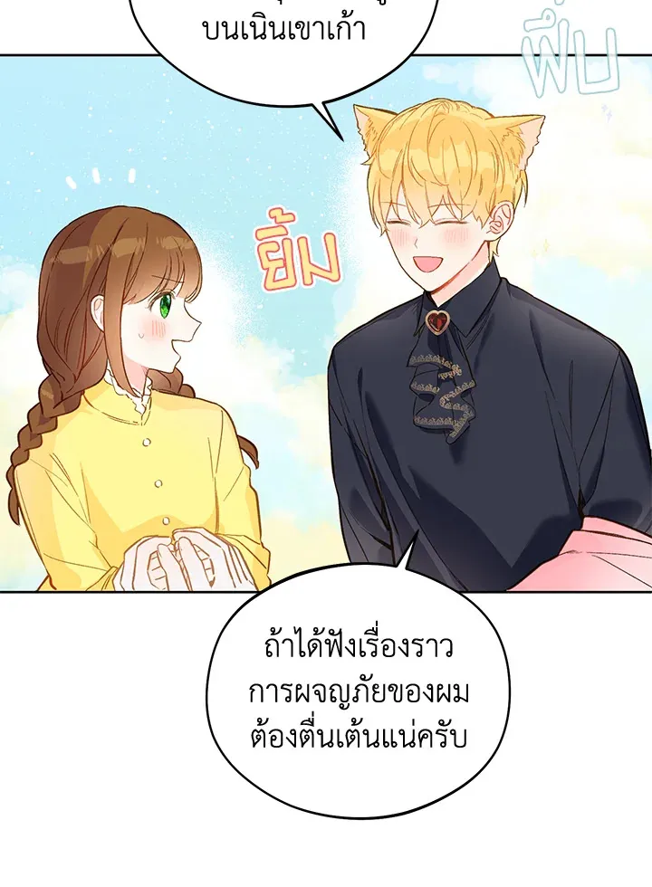 My Farm by the Palace - หน้า 88