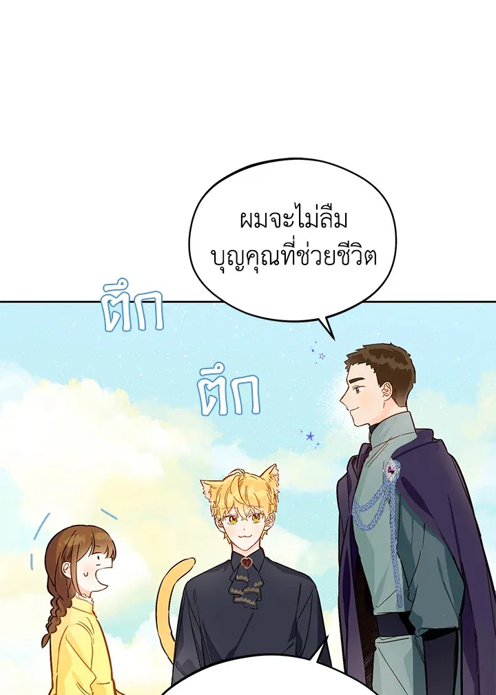 My Farm by the Palace - หน้า 91