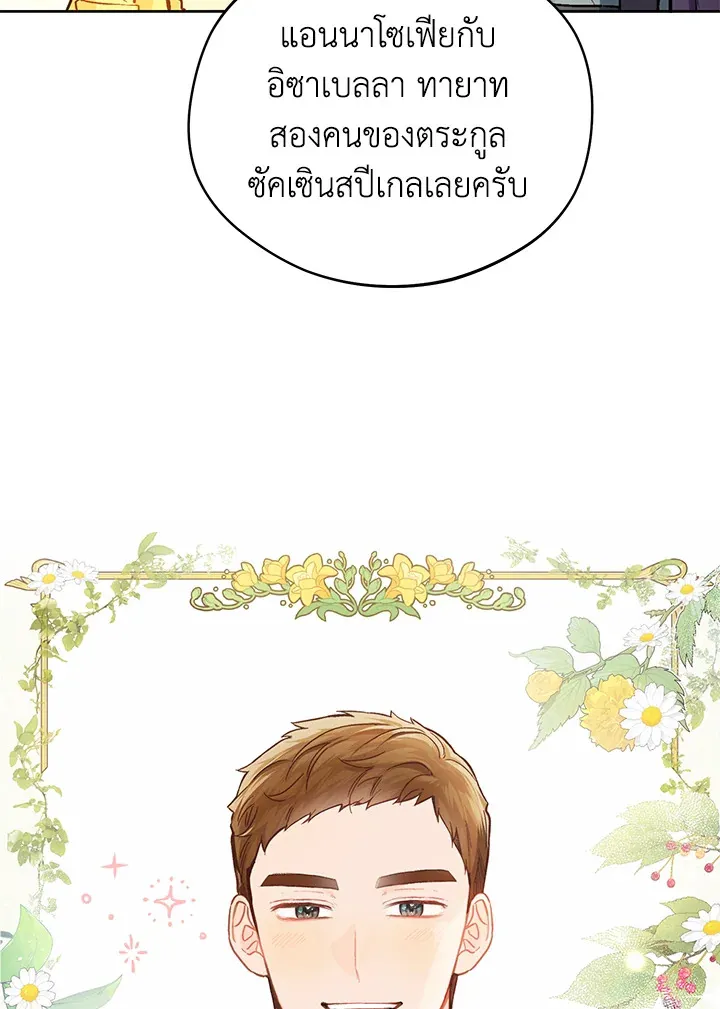 My Farm by the Palace - หน้า 92