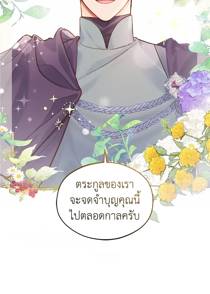 My Farm by the Palace - หน้า 93