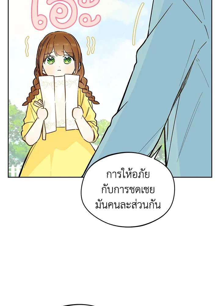 My Farm by the Palace - หน้า 16