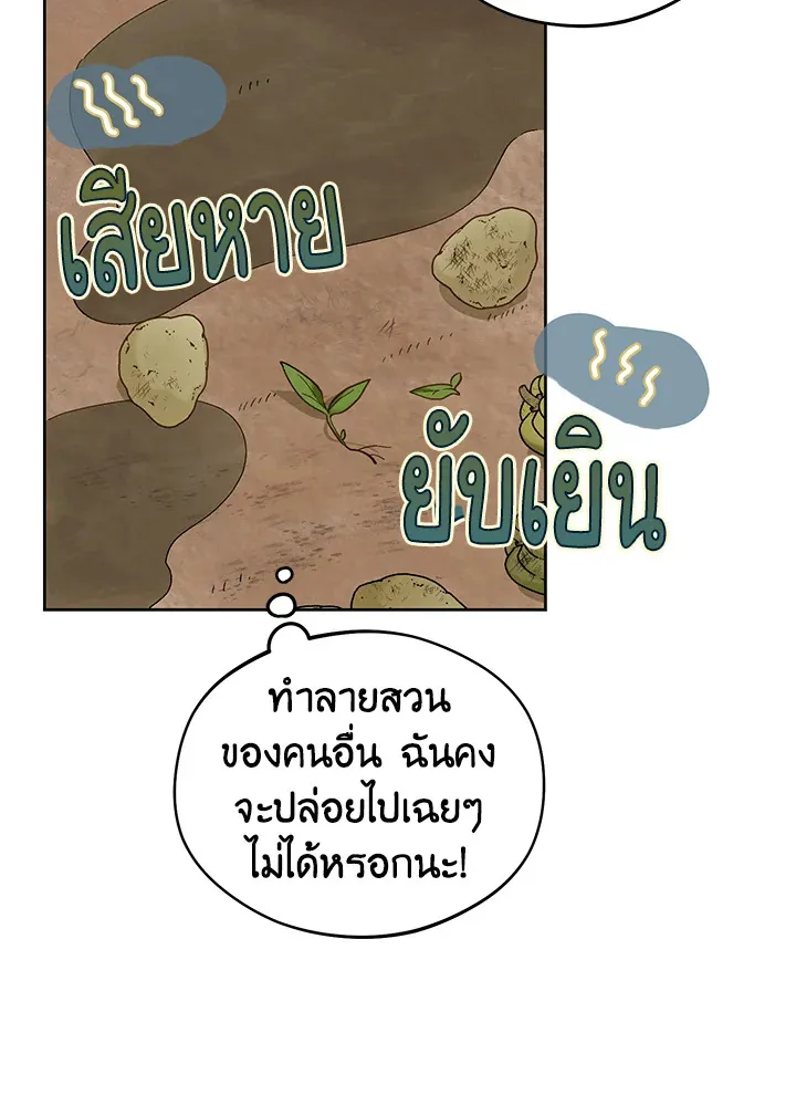 My Farm by the Palace - หน้า 19