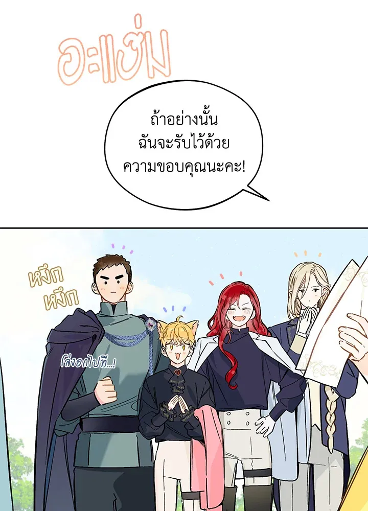 My Farm by the Palace - หน้า 21