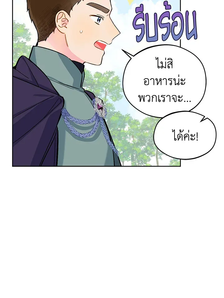 My Farm by the Palace - หน้า 32