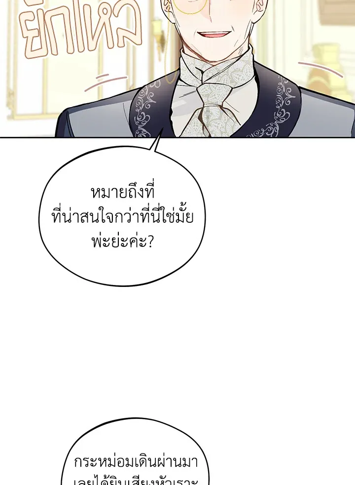 My Farm by the Palace - หน้า 62