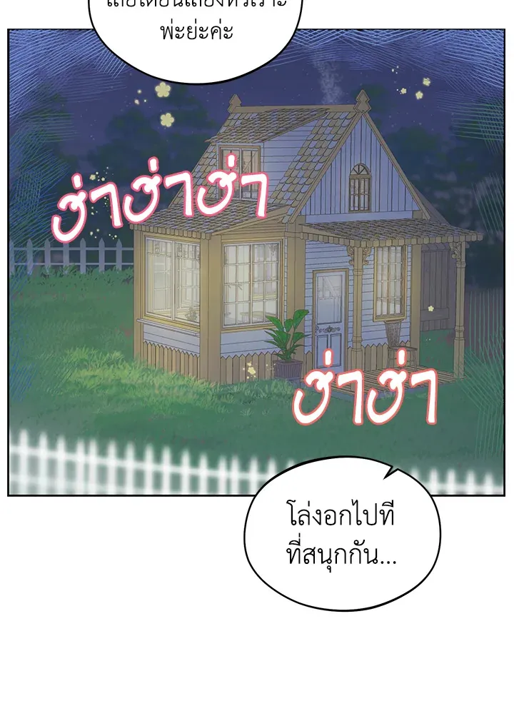 My Farm by the Palace - หน้า 63