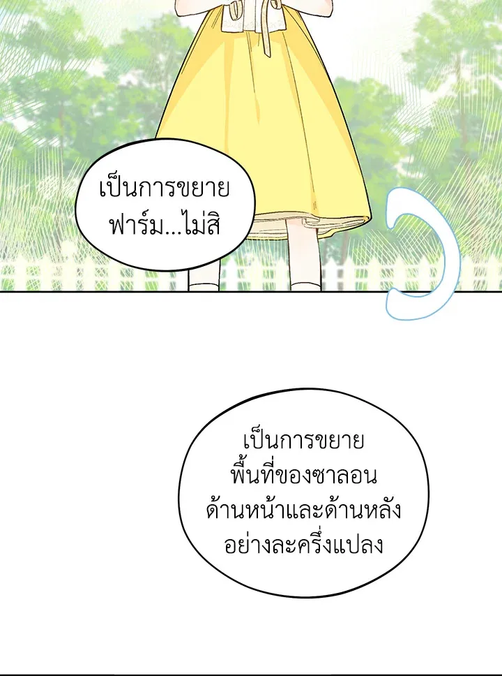 My Farm by the Palace - หน้า 8