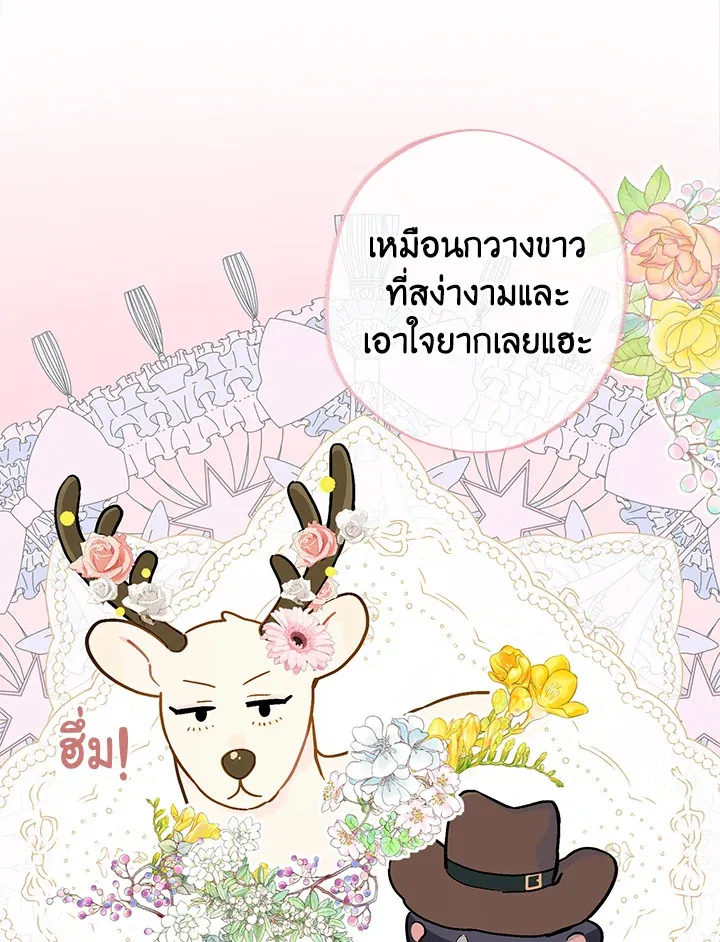 My Farm by the Palace - หน้า 16