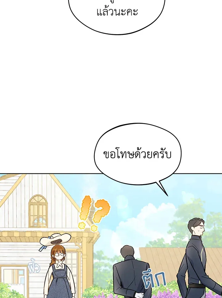 My Farm by the Palace - หน้า 7