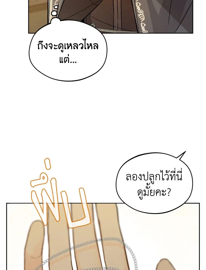 My Farm by the Palace - หน้า 107