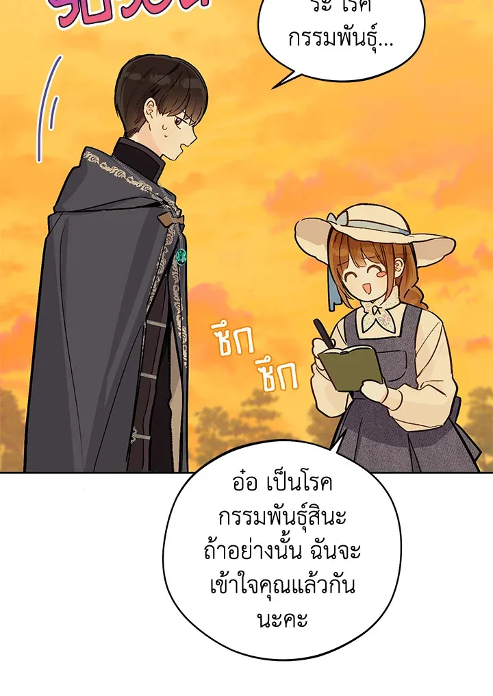 My Farm by the Palace - หน้า 39