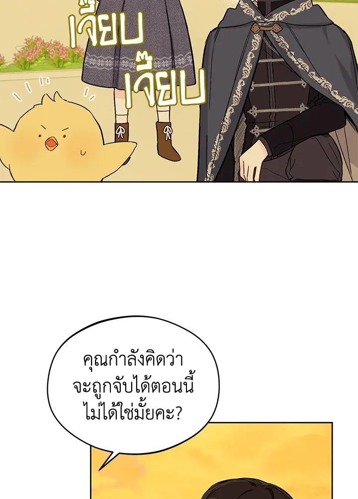 My Farm by the Palace - หน้า 9