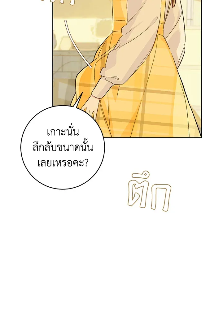 My Farm by the Palace - หน้า 49