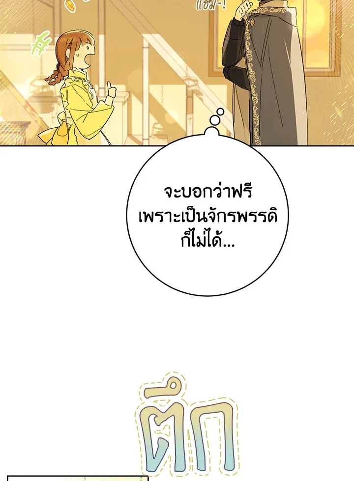 My Farm by the Palace - หน้า 101