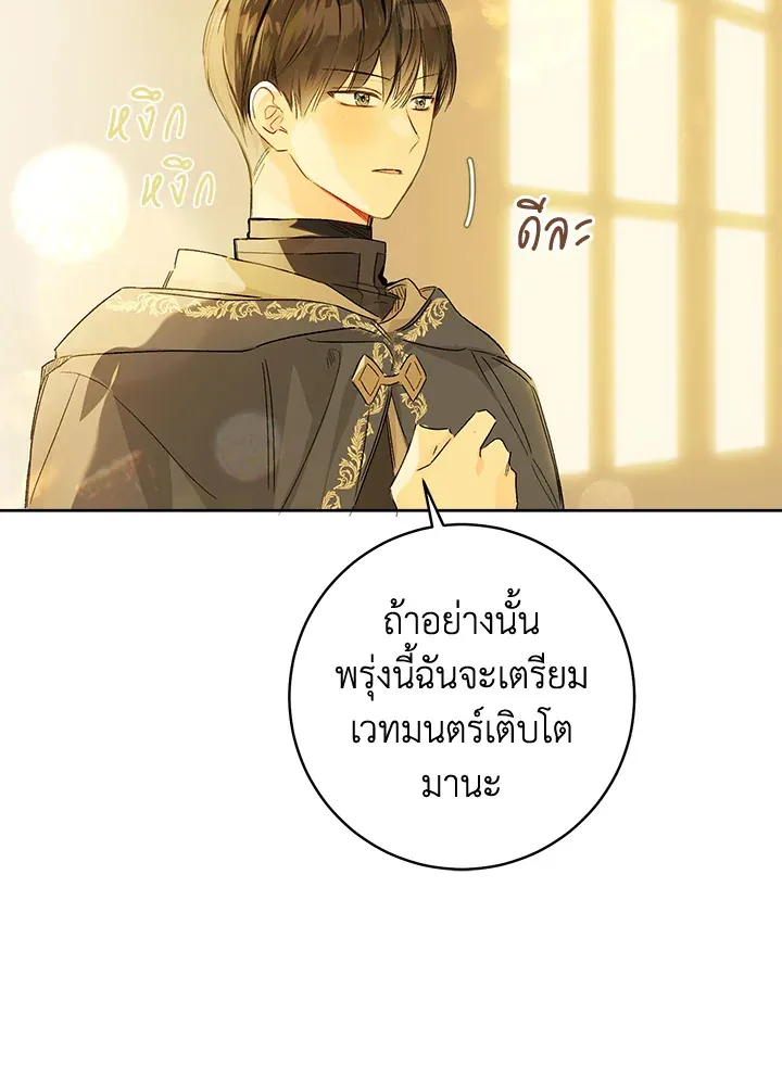 My Farm by the Palace - หน้า 104