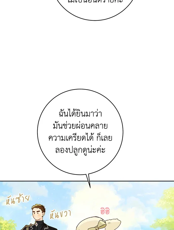 My Farm by the Palace - หน้า 105