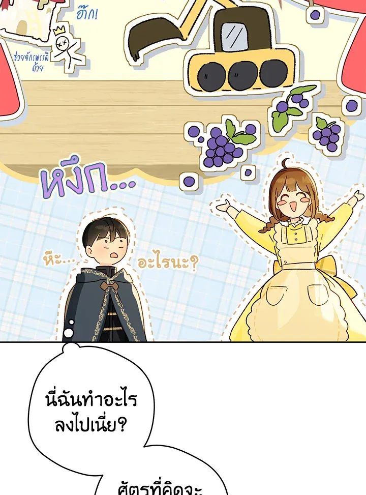 My Farm by the Palace - หน้า 30