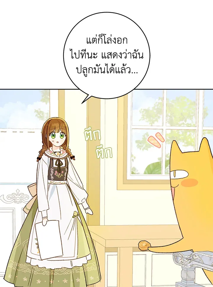 My Farm by the Palace - หน้า 90