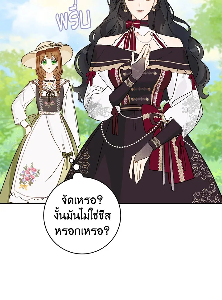 My Farm by the Palace - หน้า 40