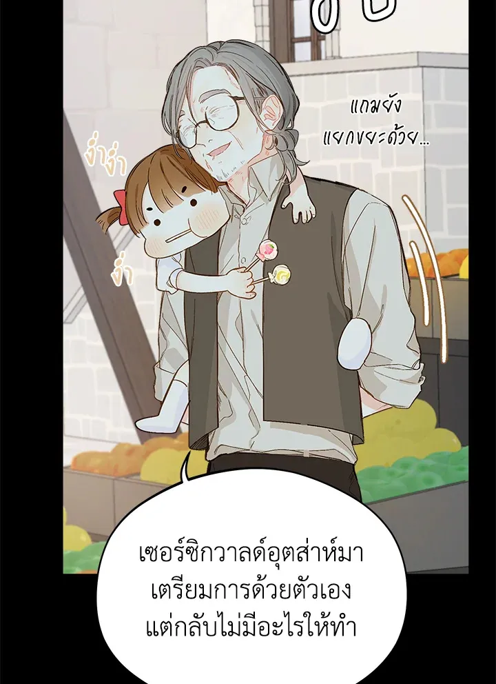 My Farm by the Palace - หน้า 18