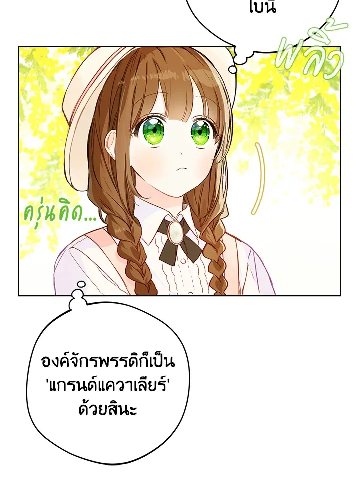 My Farm by the Palace - หน้า 26