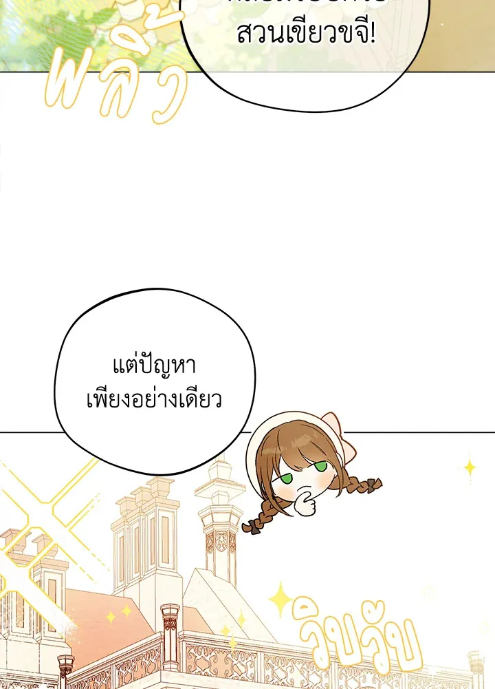 My Farm by the Palace - หน้า 67