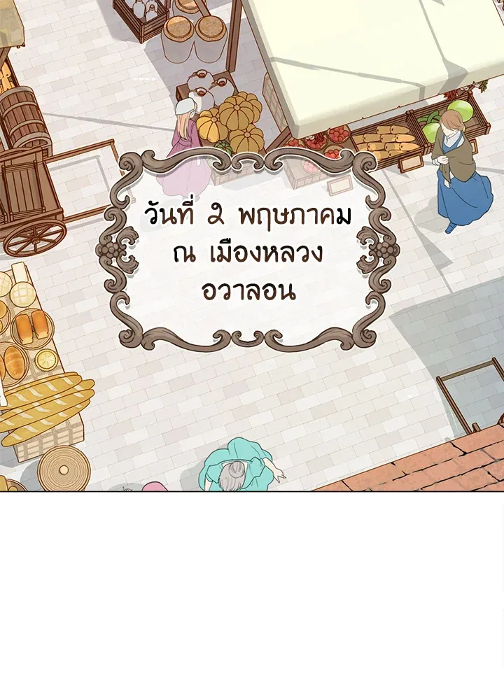 My Farm by the Palace - หน้า 7