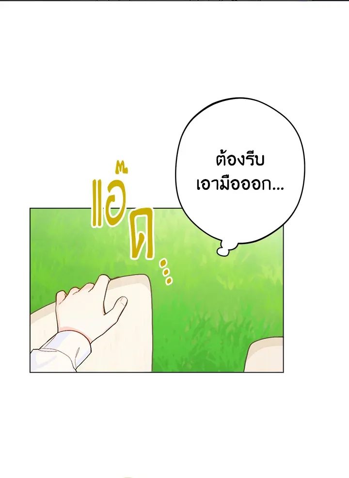 My Farm by the Palace - หน้า 85