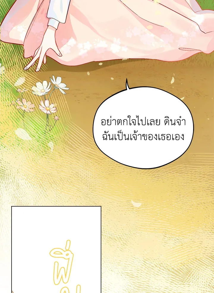 My Farm by the Palace - หน้า 92