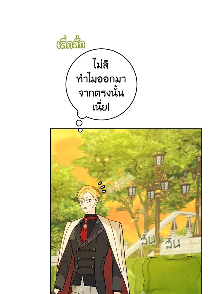 My Farm by the Palace - หน้า 51