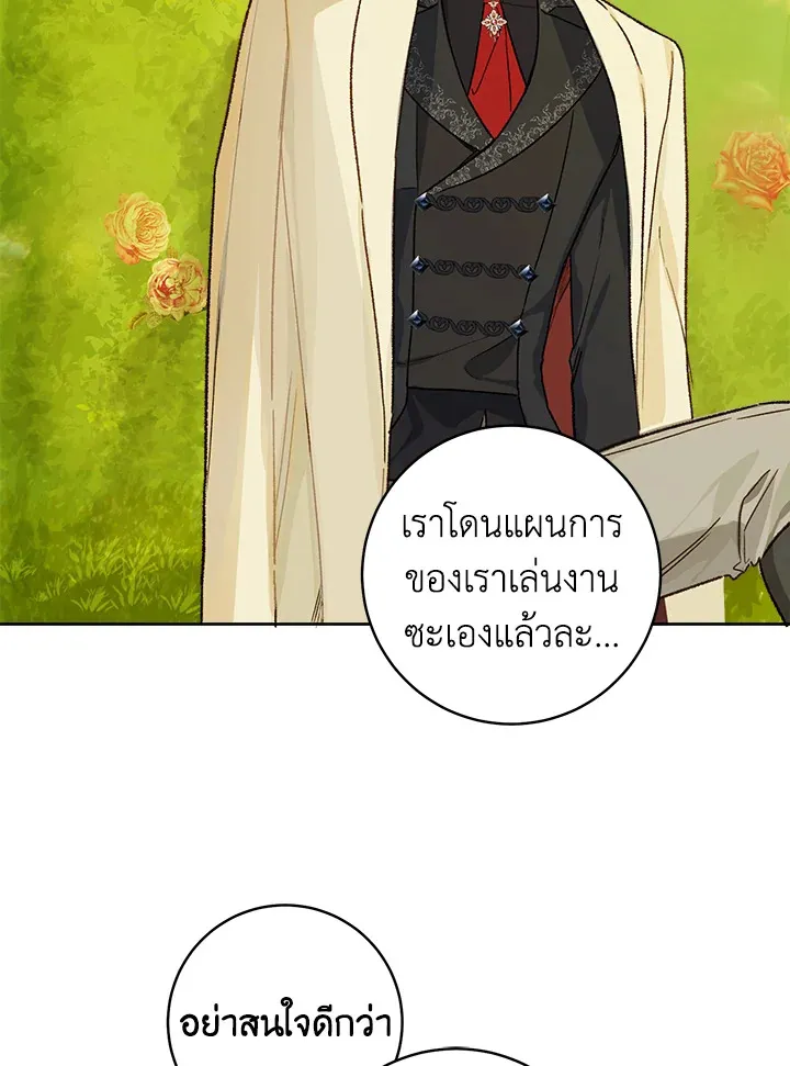 My Farm by the Palace - หน้า 69