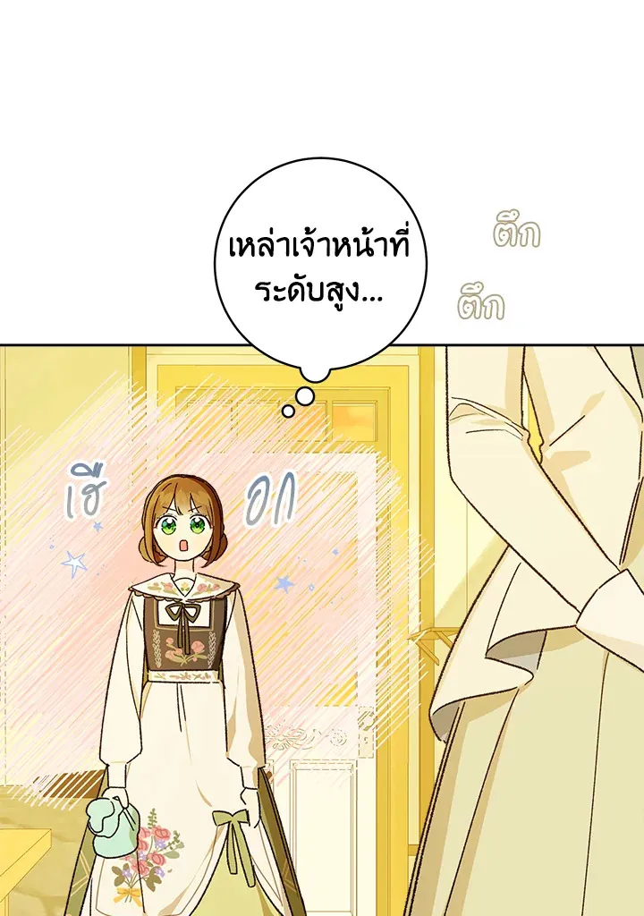 My Farm by the Palace - หน้า 20