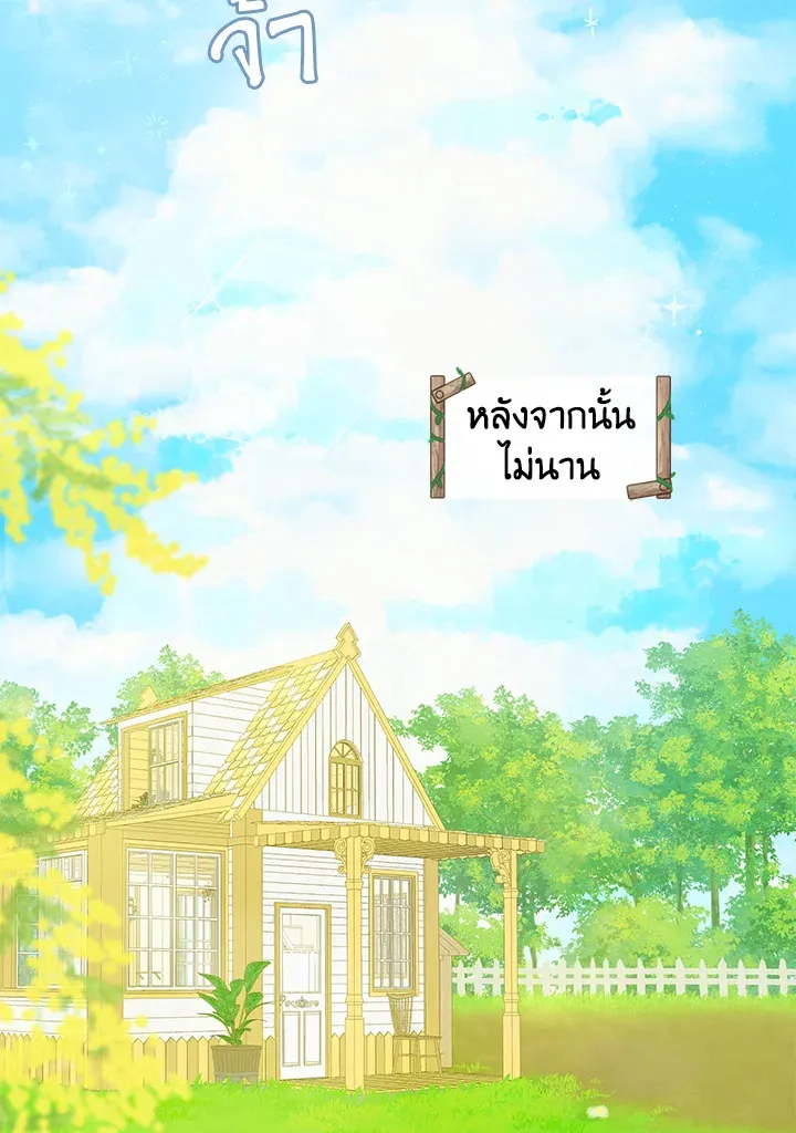 My Farm by the Palace - หน้า 23