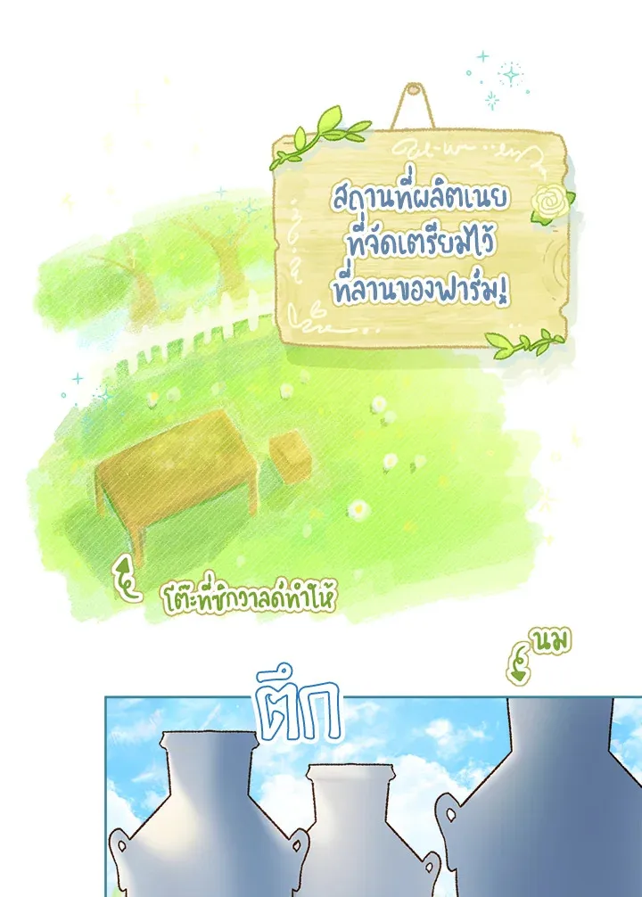 My Farm by the Palace - หน้า 41