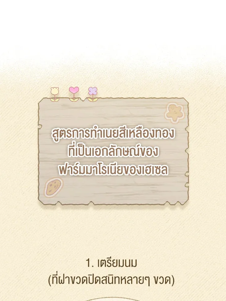 My Farm by the Palace - หน้า 45