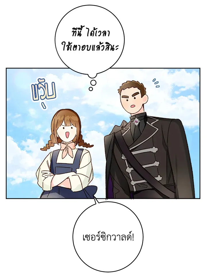 My Farm by the Palace - หน้า 52